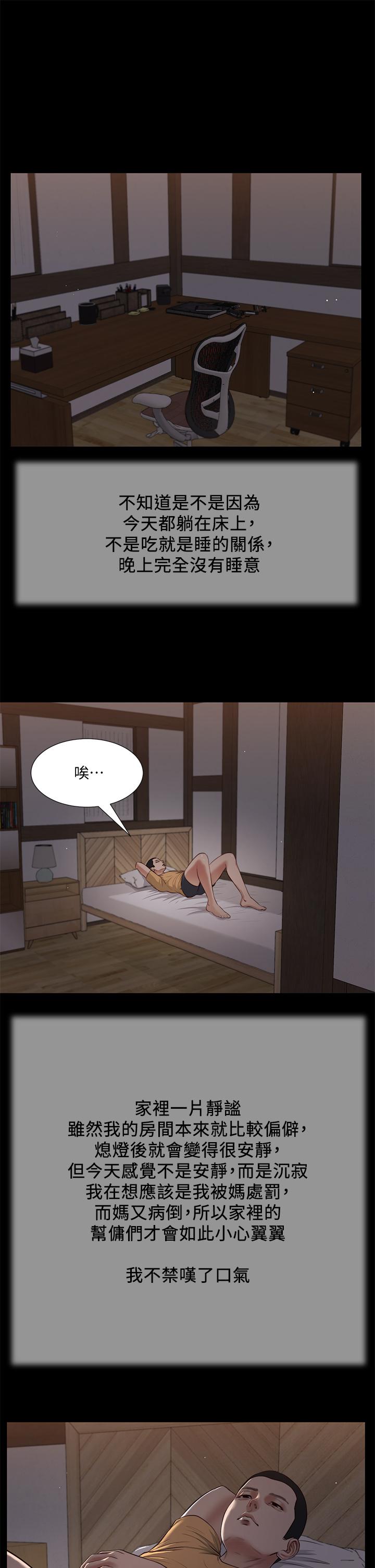《小妾》漫画 第34話-你可以也抱抱我嗎