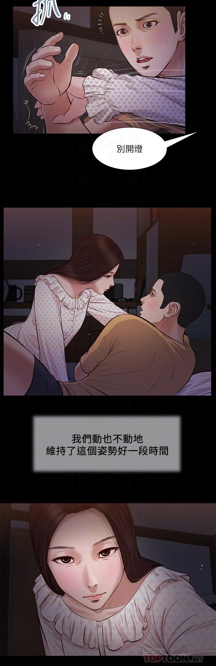 《小妾》漫画 第34話-你可以也抱抱我嗎