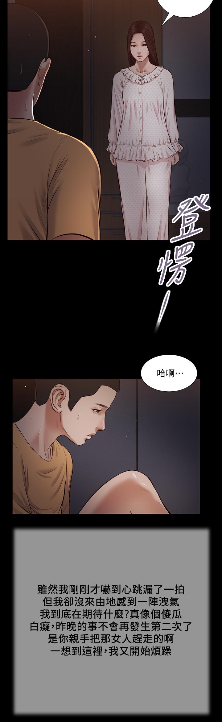 《小妾》漫画 第34話-你可以也抱抱我嗎