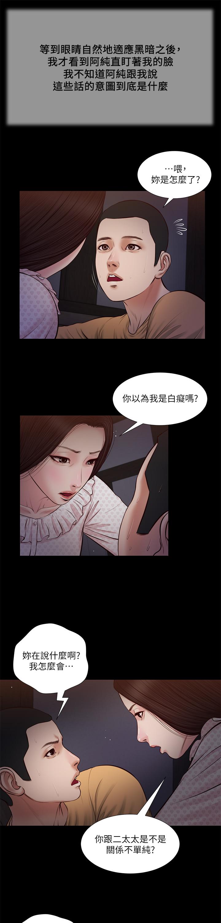 《小妾》漫画 第34話-你可以也抱抱我嗎