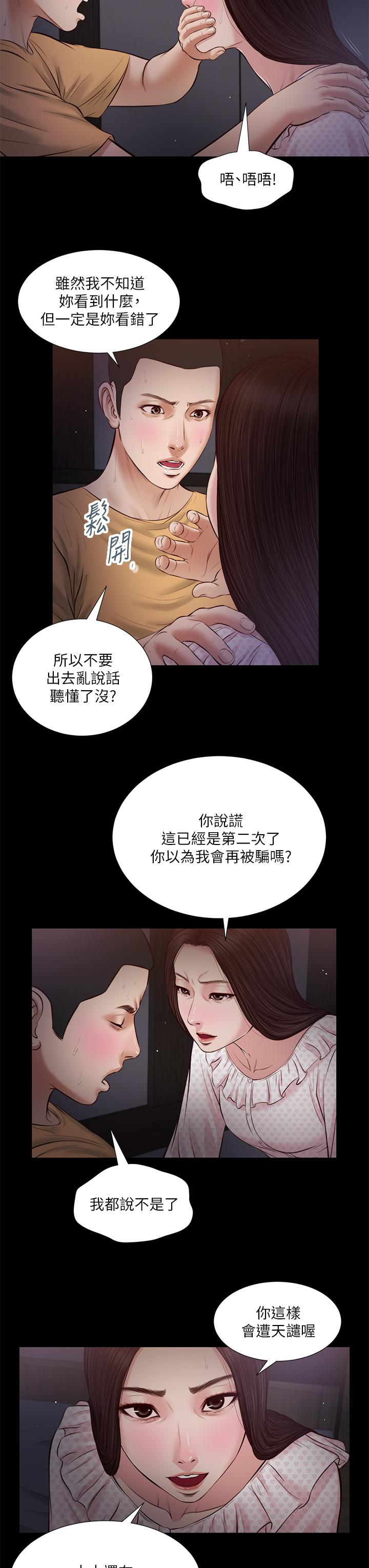 《小妾》漫画 第34話-你可以也抱抱我嗎