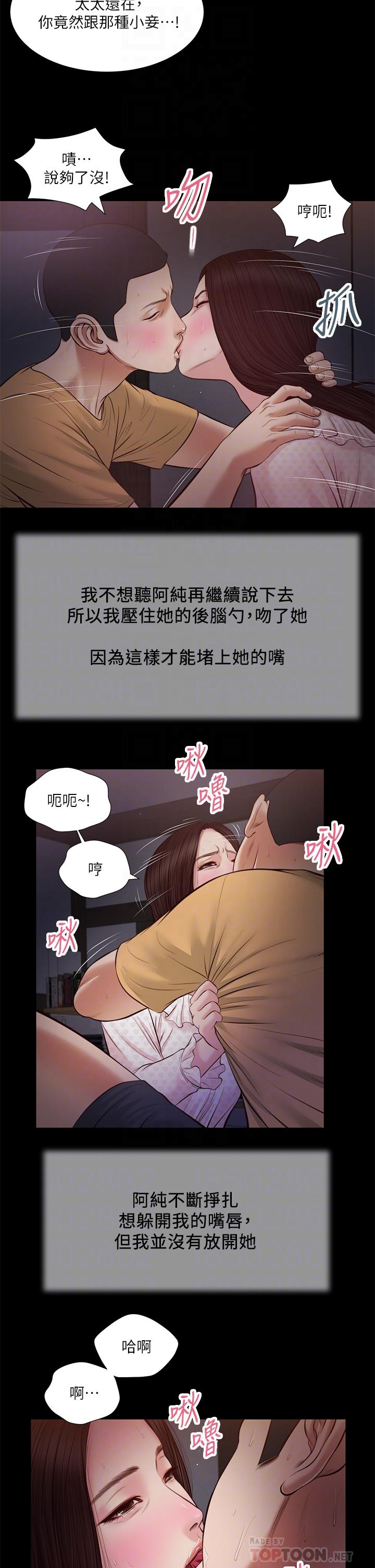 《小妾》漫画 第34話-你可以也抱抱我嗎