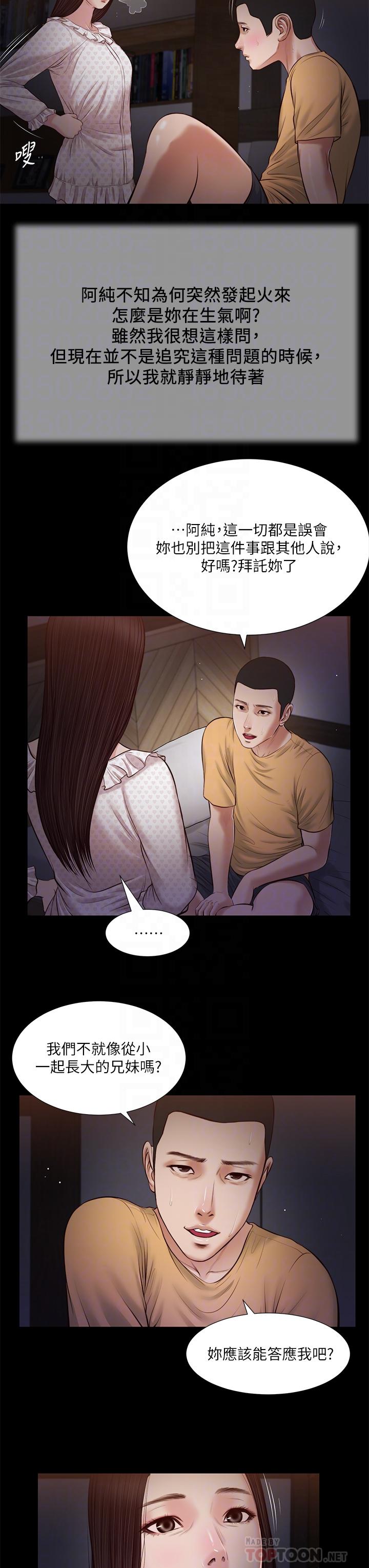 《小妾》漫画 第34話-你可以也抱抱我嗎