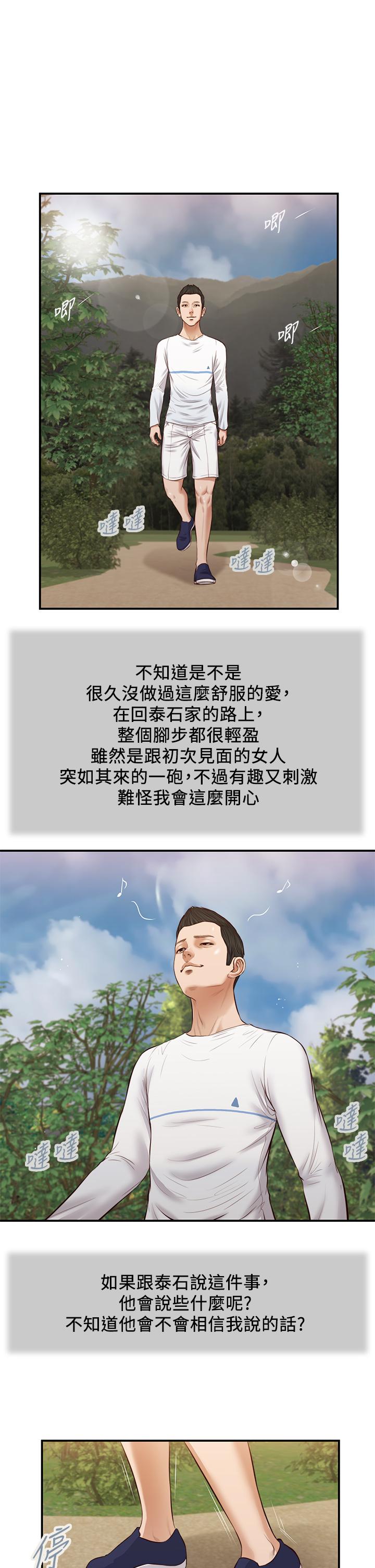 《小妾》漫画 第35話-看到幸福的她，我心好痛