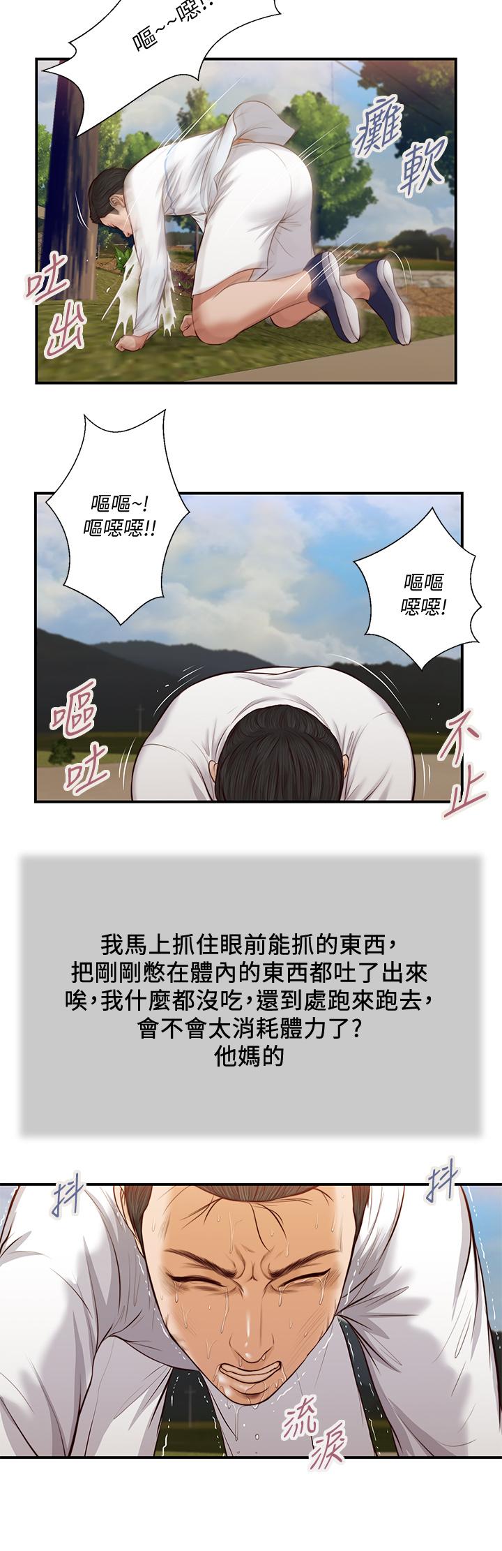 《小妾》漫画 第35話-看到幸福的她，我心好痛