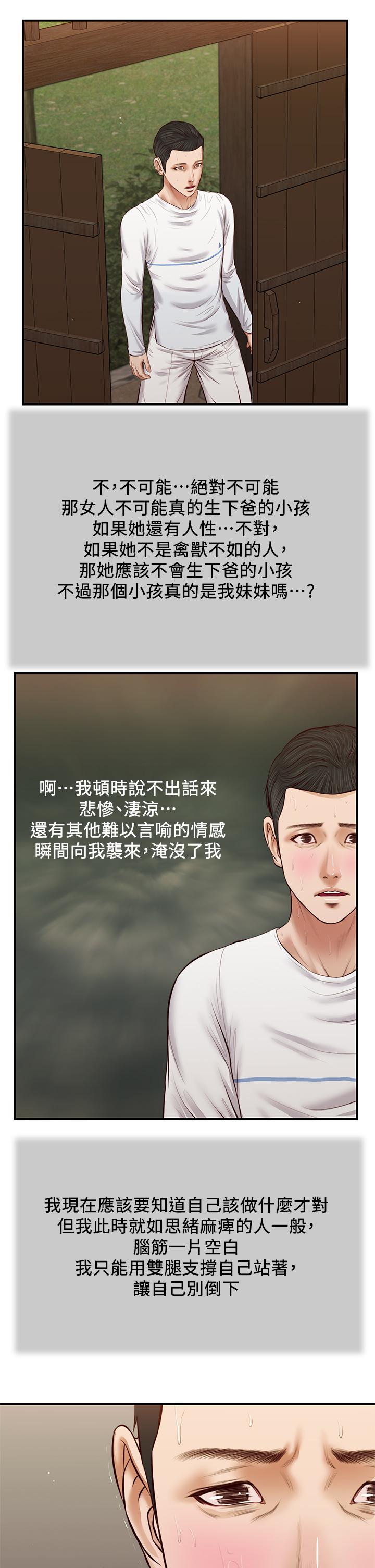 《小妾》漫画 第35話-看到幸福的她，我心好痛