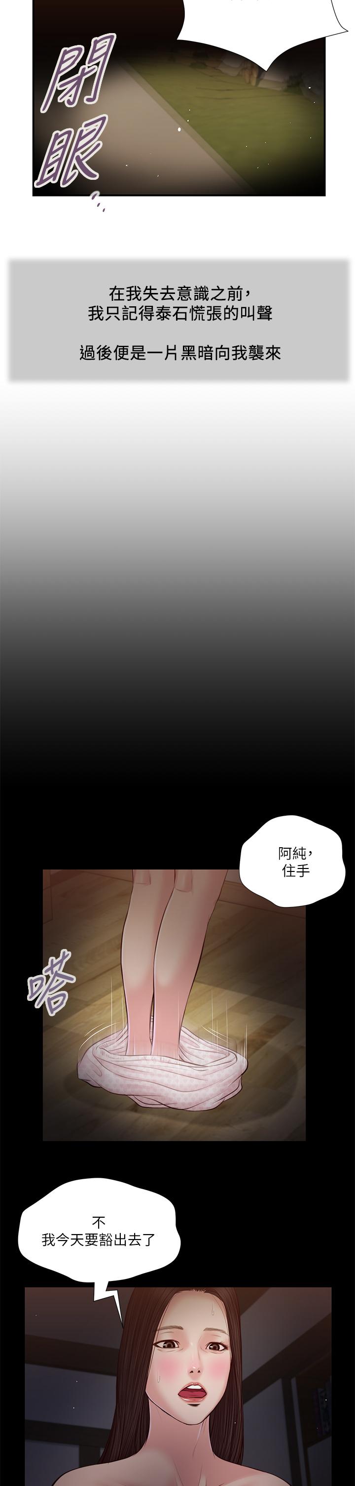 《小妾》漫画 第35話-看到幸福的她，我心好痛