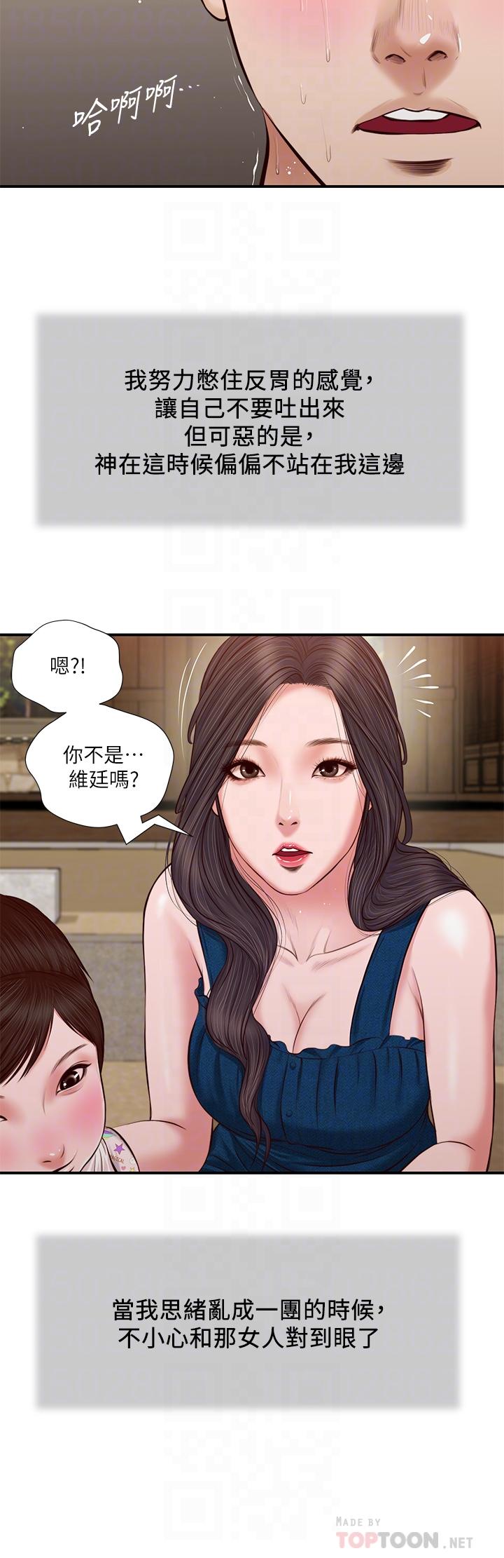 《小妾》漫画 第35話-看到幸福的她，我心好痛