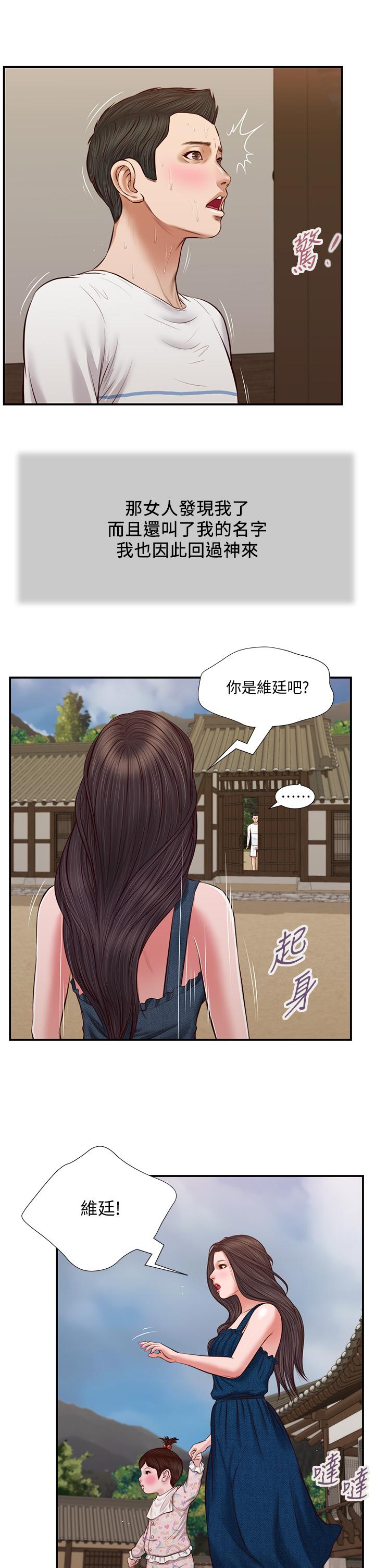 《小妾》漫画 第35話-看到幸福的她，我心好痛