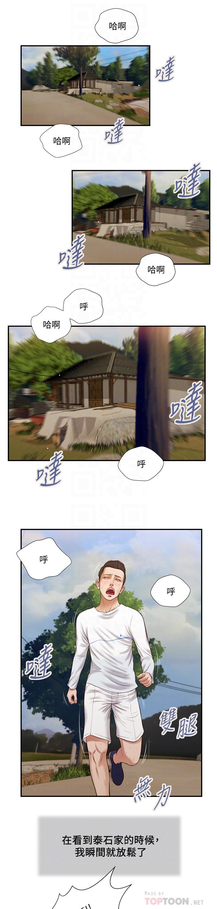 《小妾》漫画 第35話-看到幸福的她，我心好痛