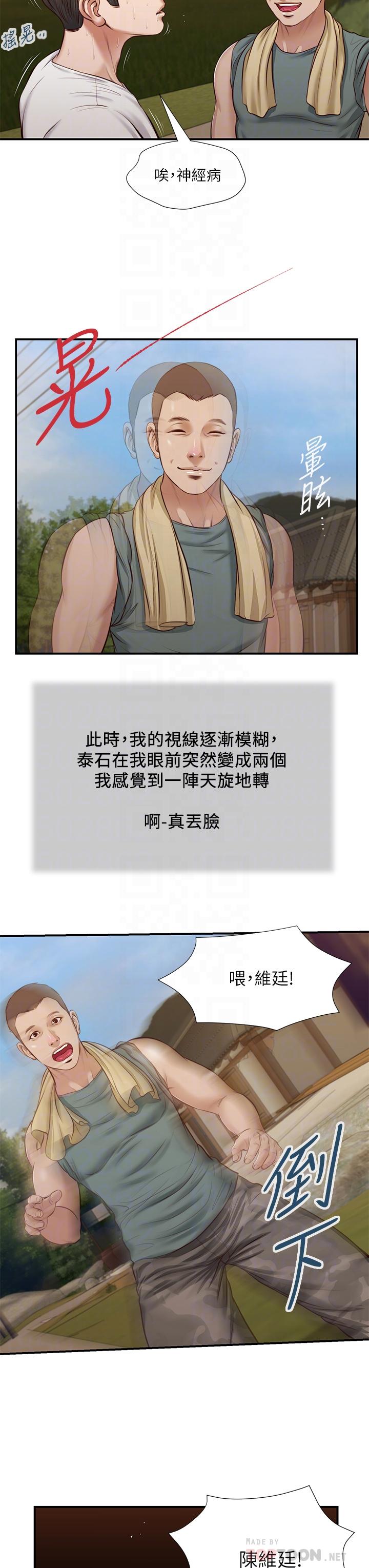 《小妾》漫画 第35話-看到幸福的她，我心好痛