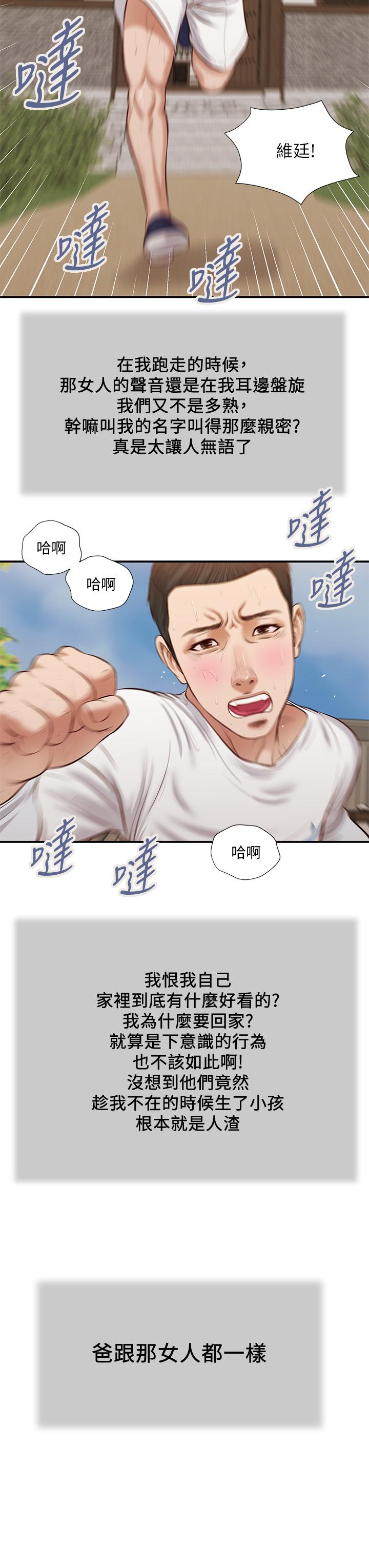 《小妾》漫画 第35話-看到幸福的她，我心好痛