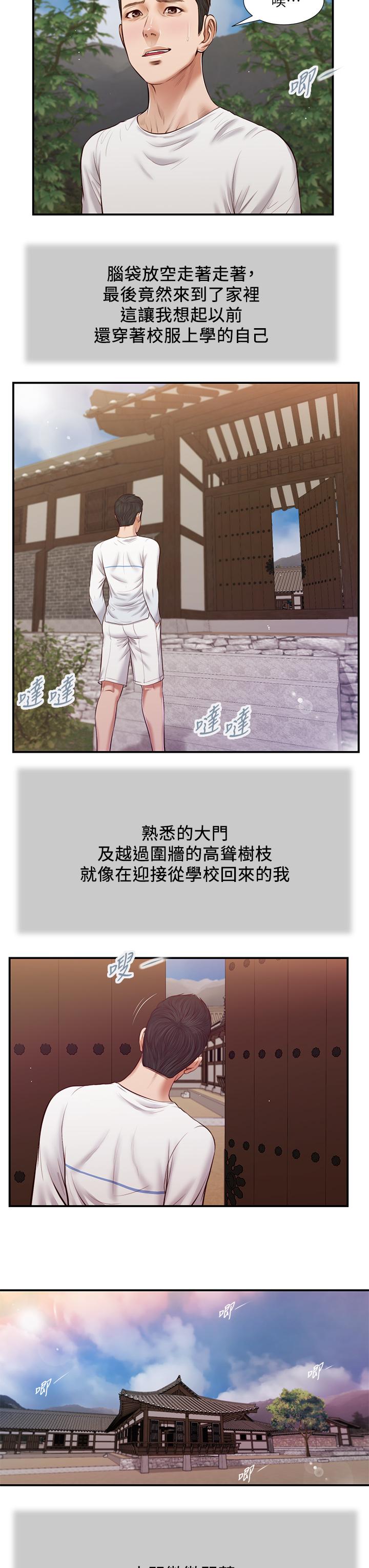 《小妾》漫画 第35話-看到幸福的她，我心好痛