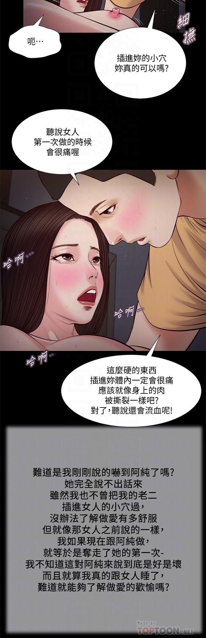 《小妾》漫画 第36話-沒被男人碰過的處女