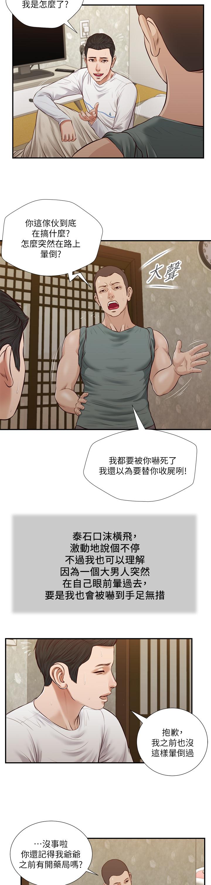 《小妾》漫画 第36話-沒被男人碰過的處女