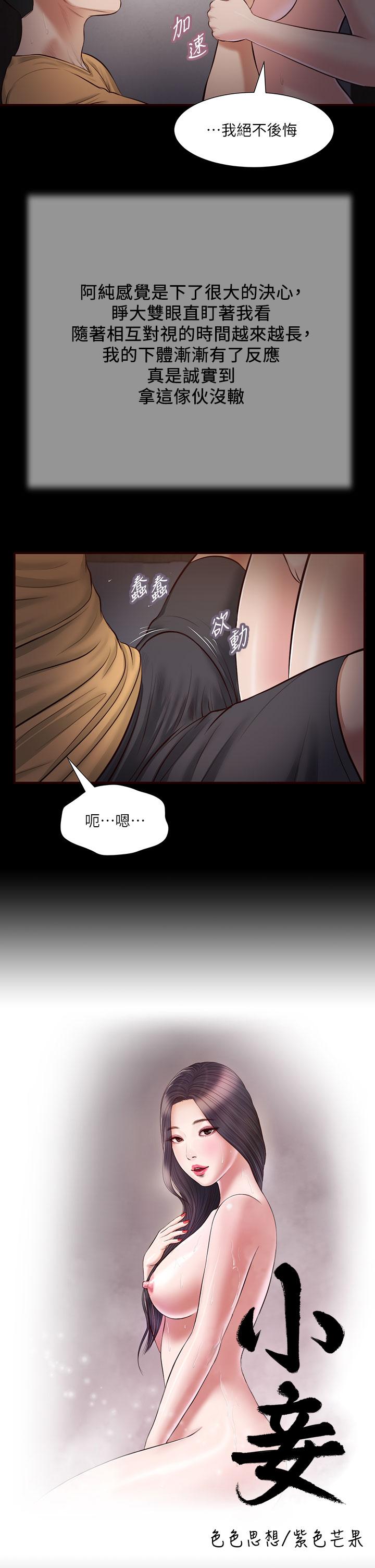 《小妾》漫画 第36話-沒被男人碰過的處女