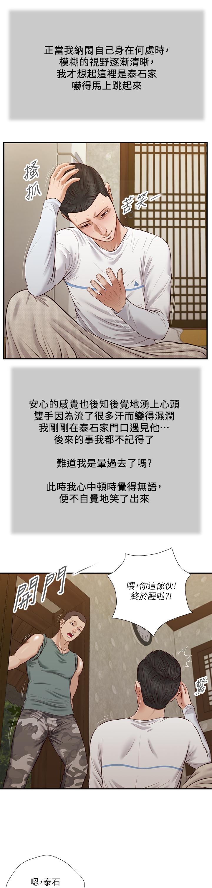 《小妾》漫画 第36話-沒被男人碰過的處女