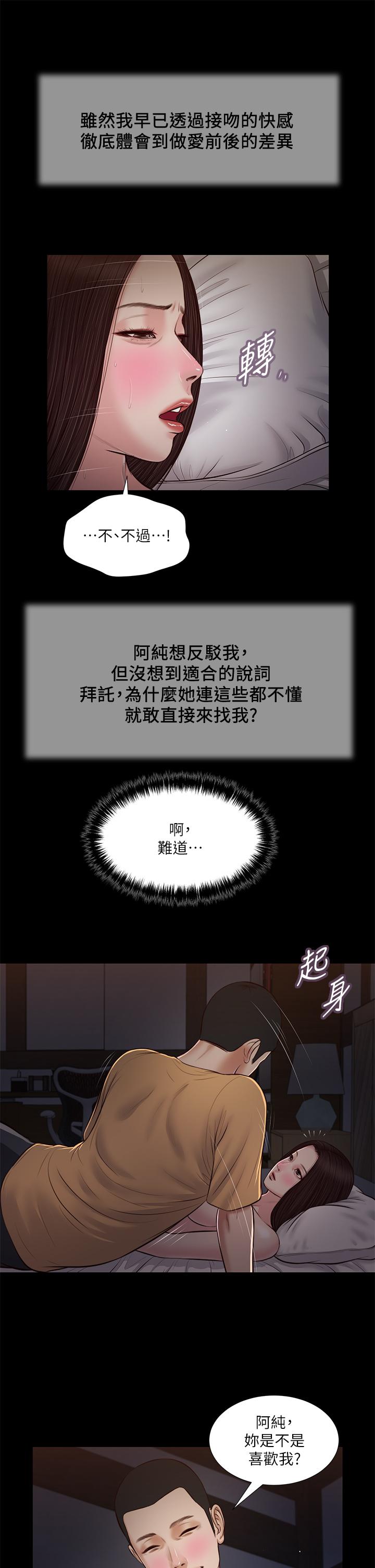 《小妾》漫画 第36話-沒被男人碰過的處女