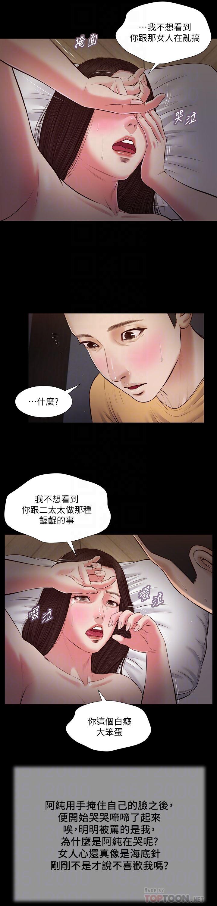 《小妾》漫画 第36話-沒被男人碰過的處女