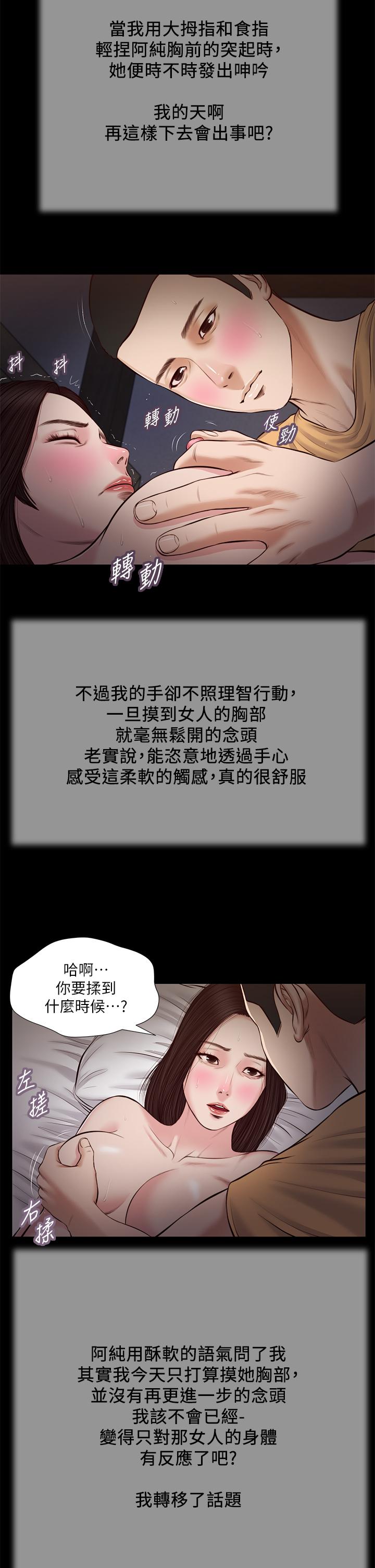 《小妾》漫画 第36話-沒被男人碰過的處女