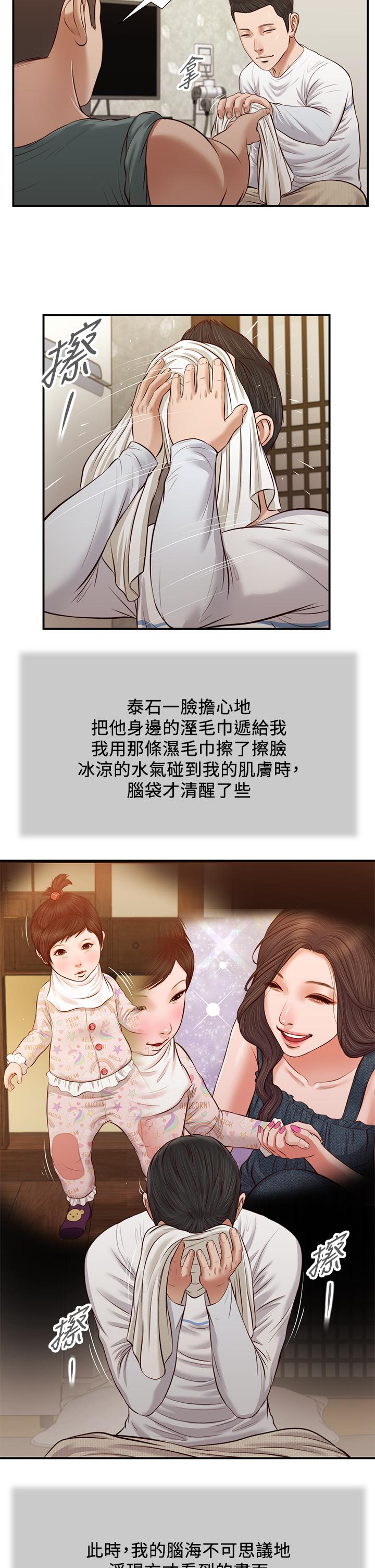 《小妾》漫画 第36話-沒被男人碰過的處女