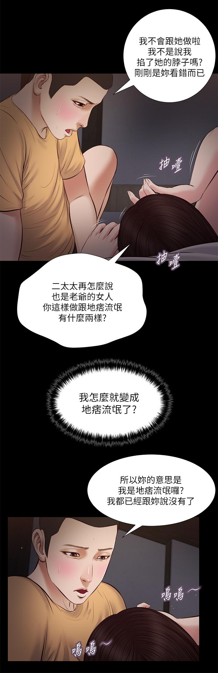 《小妾》漫画 第36話-沒被男人碰過的處女