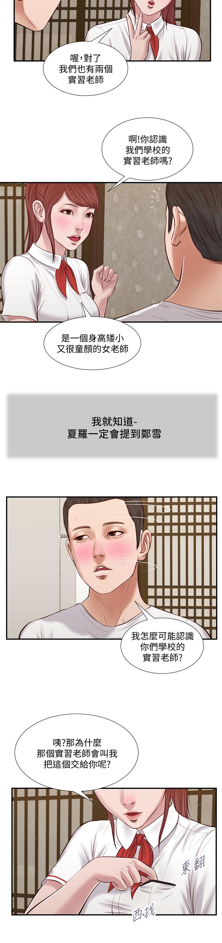 《小妾》漫画 第37話-你幹嘛舔那裡