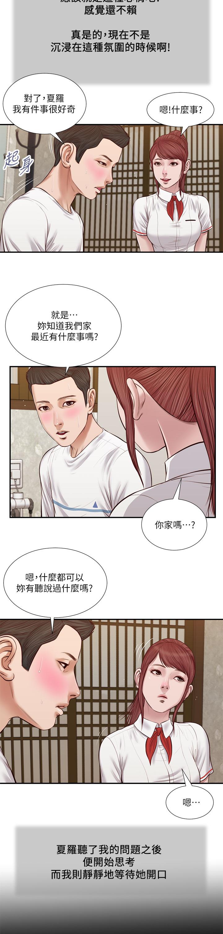 《小妾》漫画 第37話-你幹嘛舔那裡
