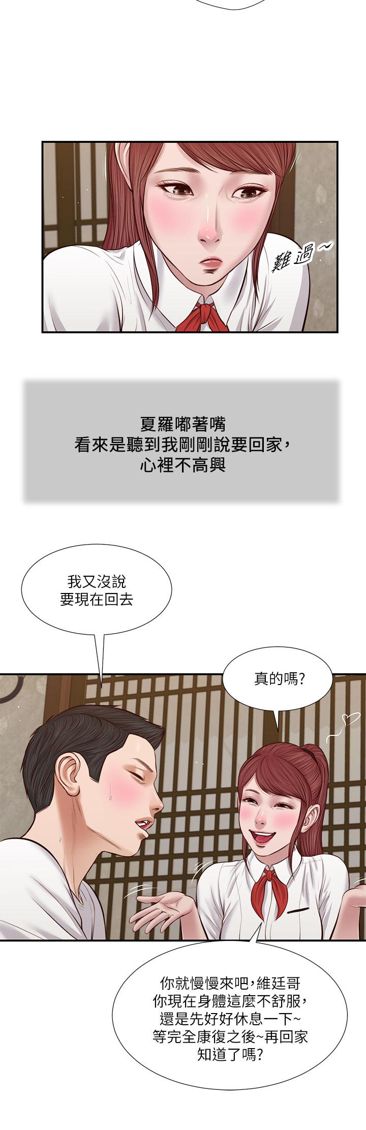 《小妾》漫画 第37話-你幹嘛舔那裡