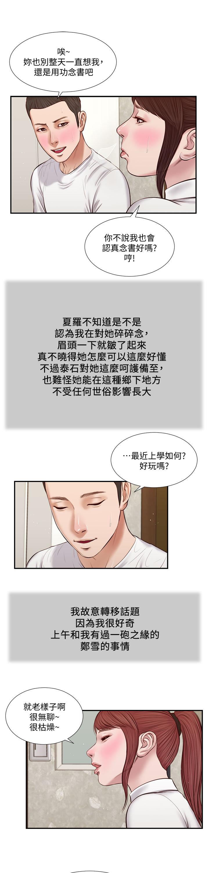 《小妾》漫画 第37話-你幹嘛舔那裡