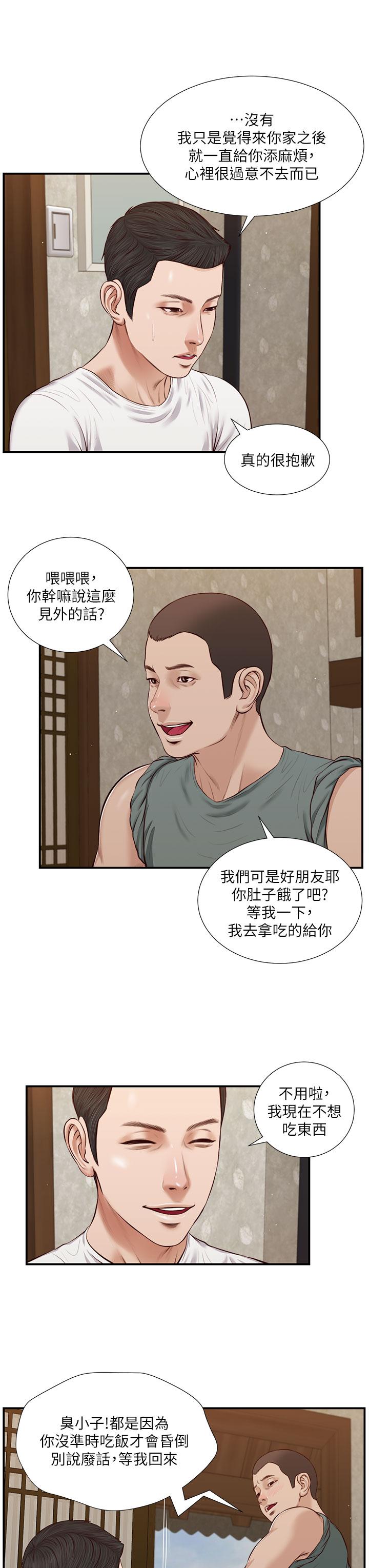 《小妾》漫画 第37話-你幹嘛舔那裡