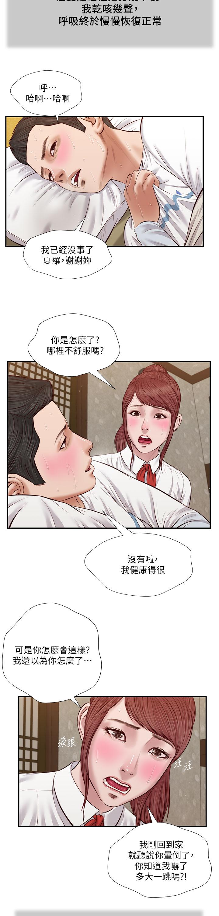 《小妾》漫画 第37話-你幹嘛舔那裡