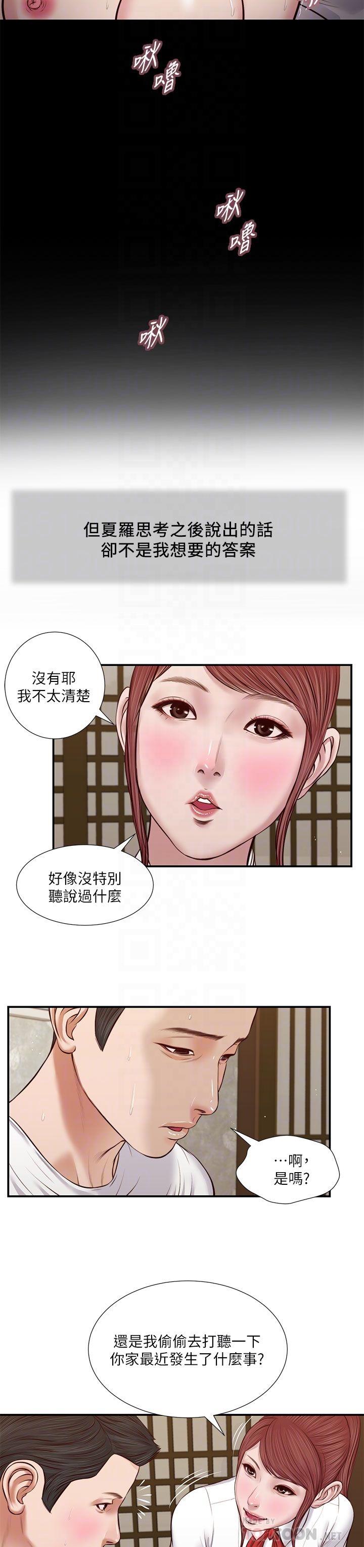 《小妾》漫画 第37話-你幹嘛舔那裡