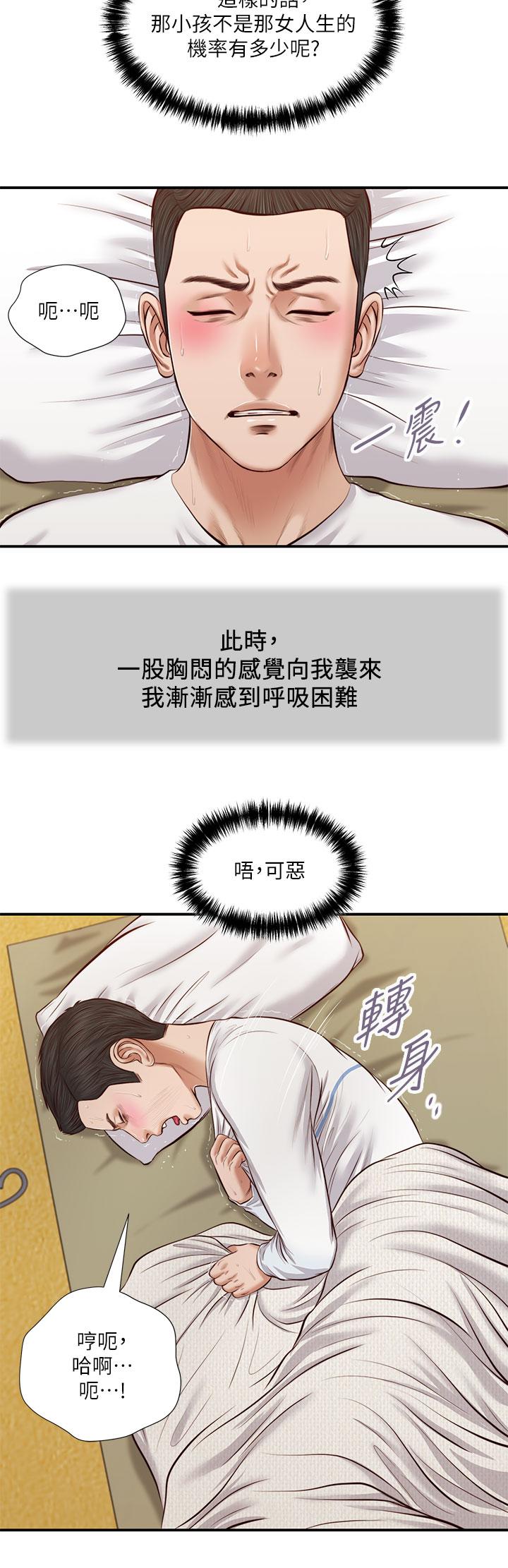 《小妾》漫画 第37話-你幹嘛舔那裡