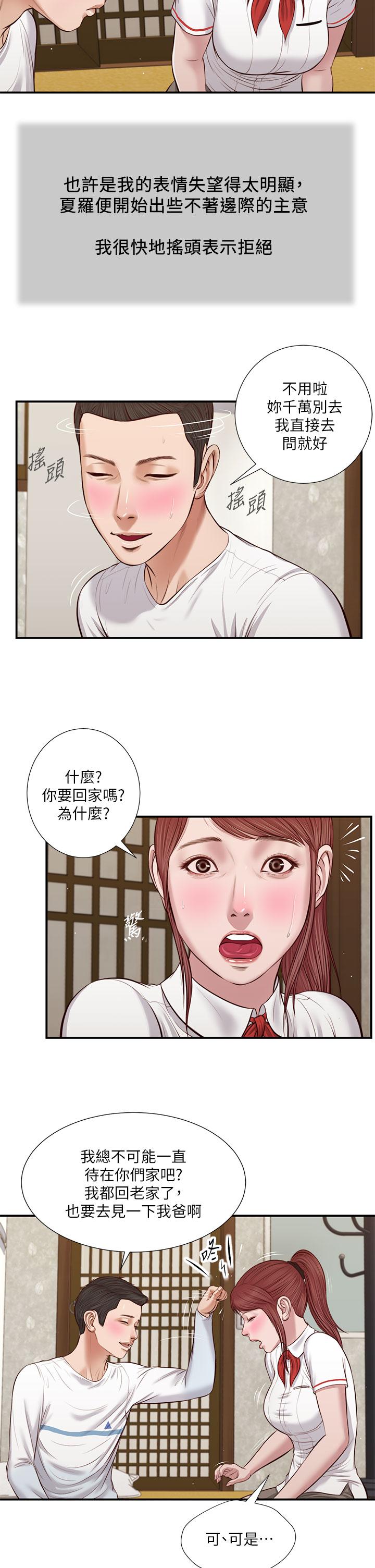 《小妾》漫画 第37話-你幹嘛舔那裡