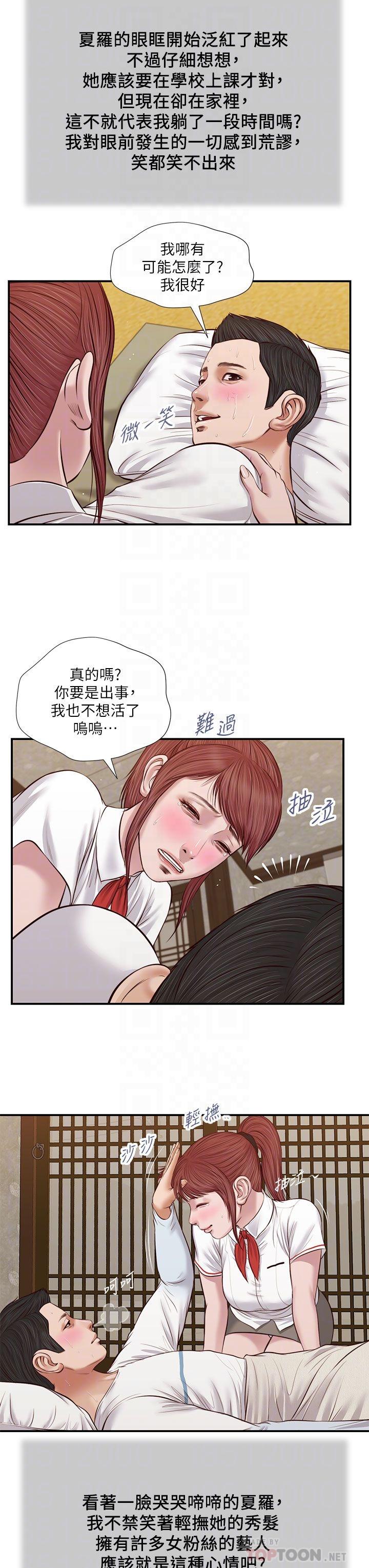 《小妾》漫画 第37話-你幹嘛舔那裡