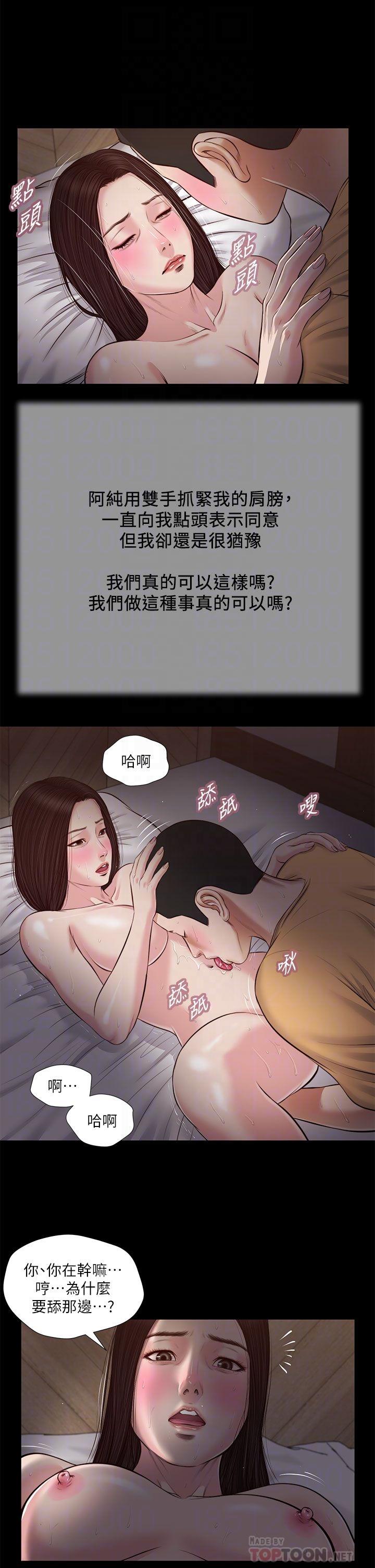 《小妾》漫画 第37話-你幹嘛舔那裡