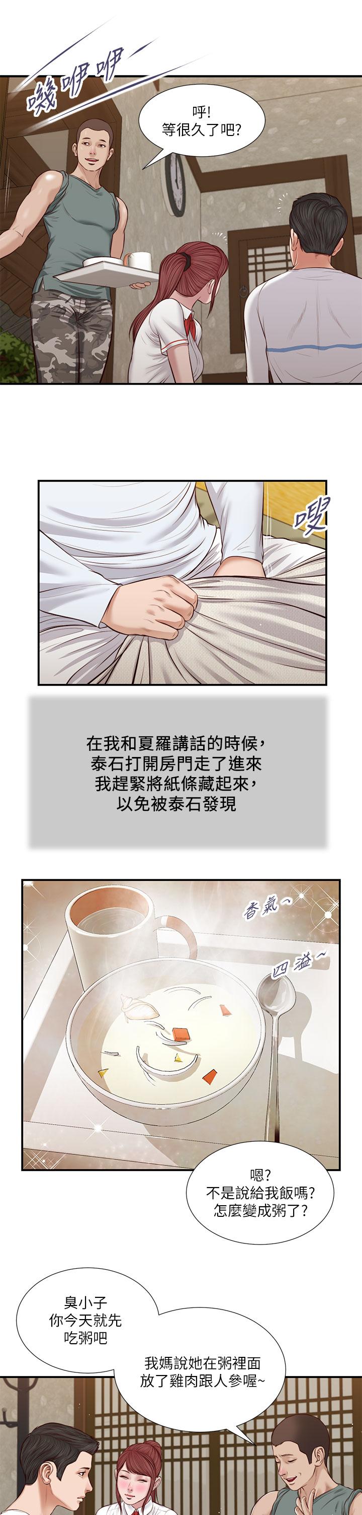 《小妾》漫画 第38話-酥麻難耐的小穴