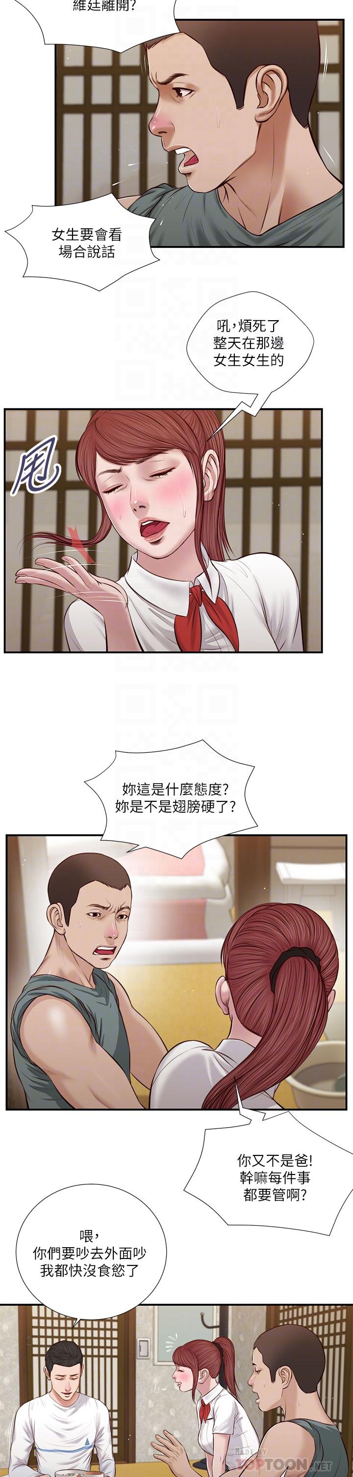《小妾》漫画 第38話-酥麻難耐的小穴