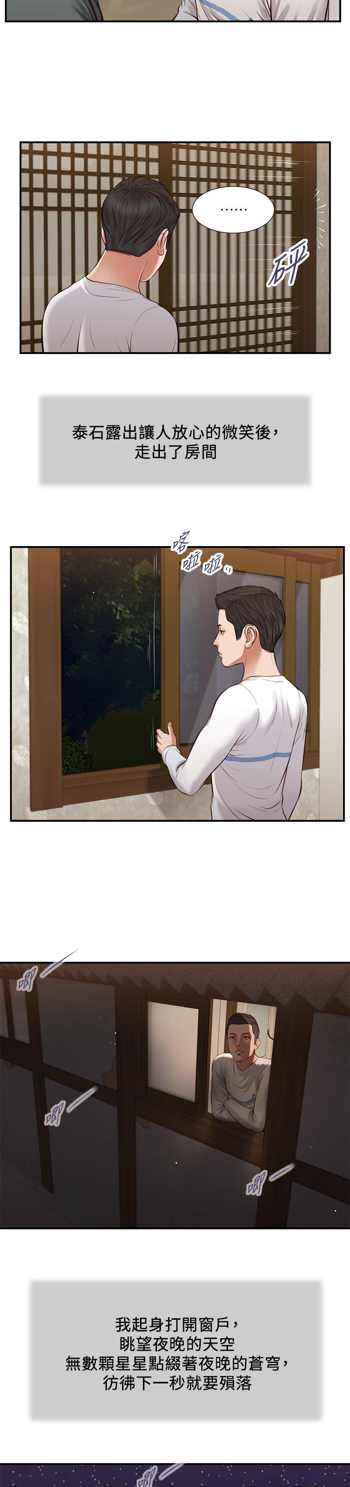 《小妾》漫画 第38話-酥麻難耐的小穴