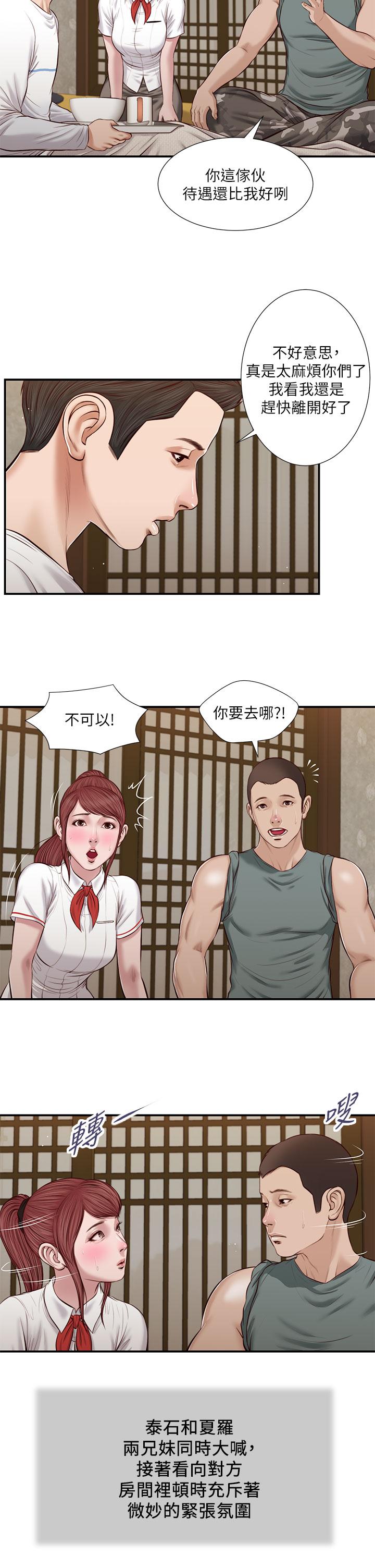 《小妾》漫画 第38話-酥麻難耐的小穴