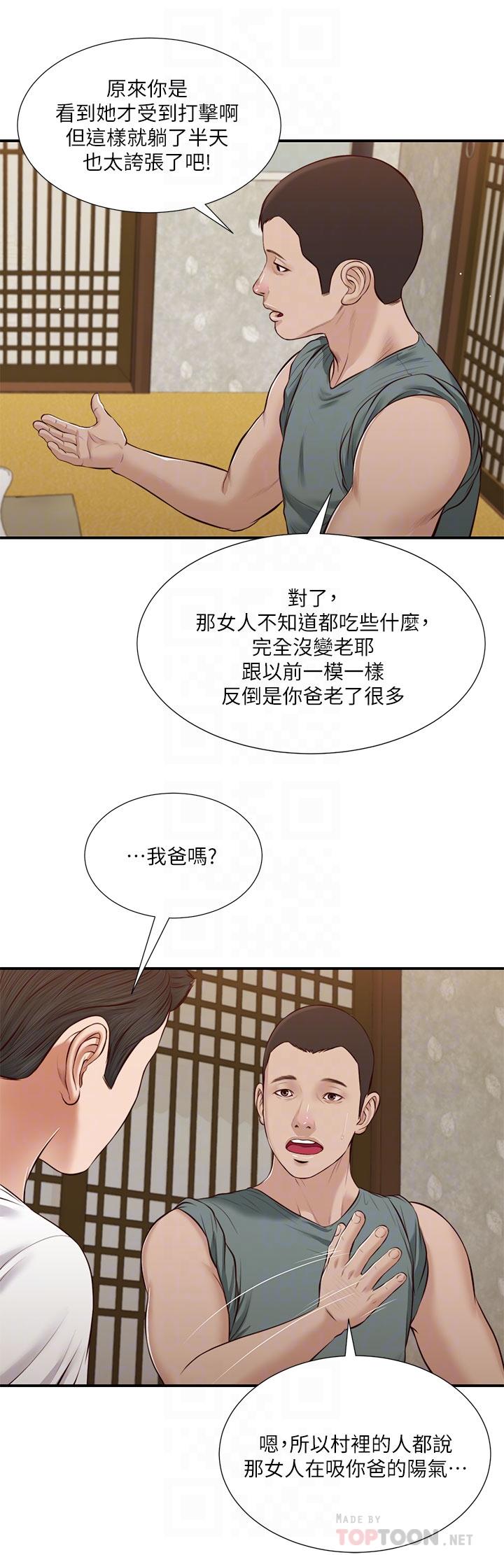 《小妾》漫画 第38話-酥麻難耐的小穴