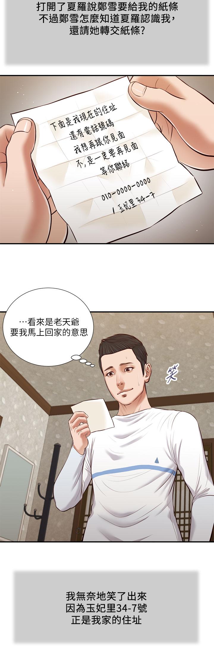 《小妾》漫画 第38話-酥麻難耐的小穴
