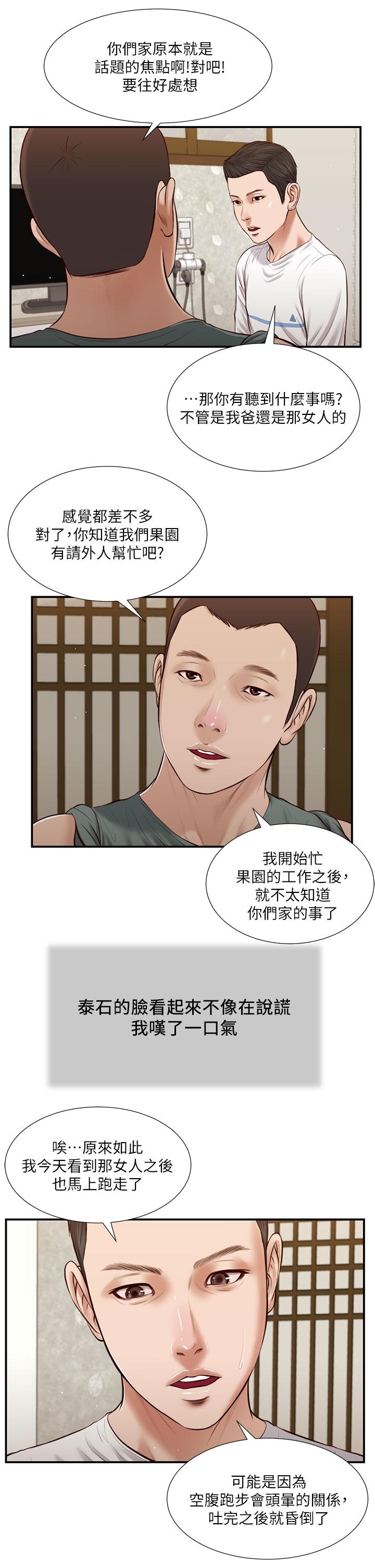 《小妾》漫画 第38話-酥麻難耐的小穴