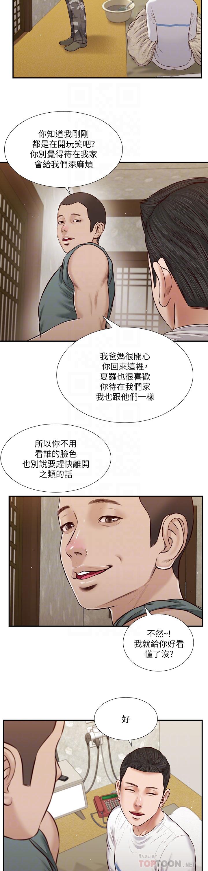 《小妾》漫画 第38話-酥麻難耐的小穴