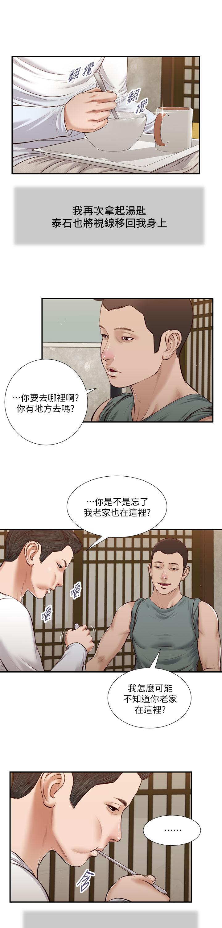《小妾》漫画 第38話-酥麻難耐的小穴