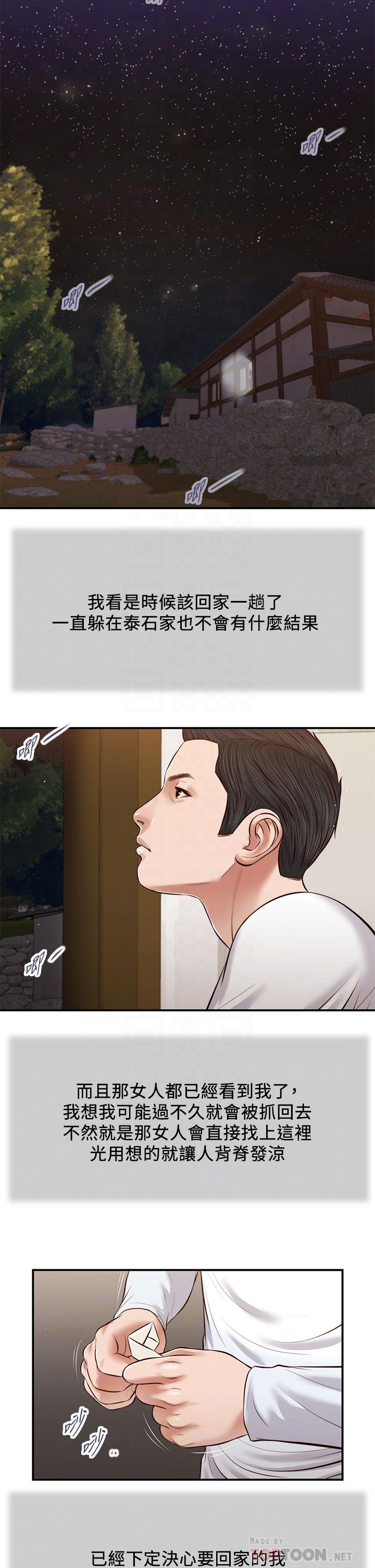 《小妾》漫画 第38話-酥麻難耐的小穴