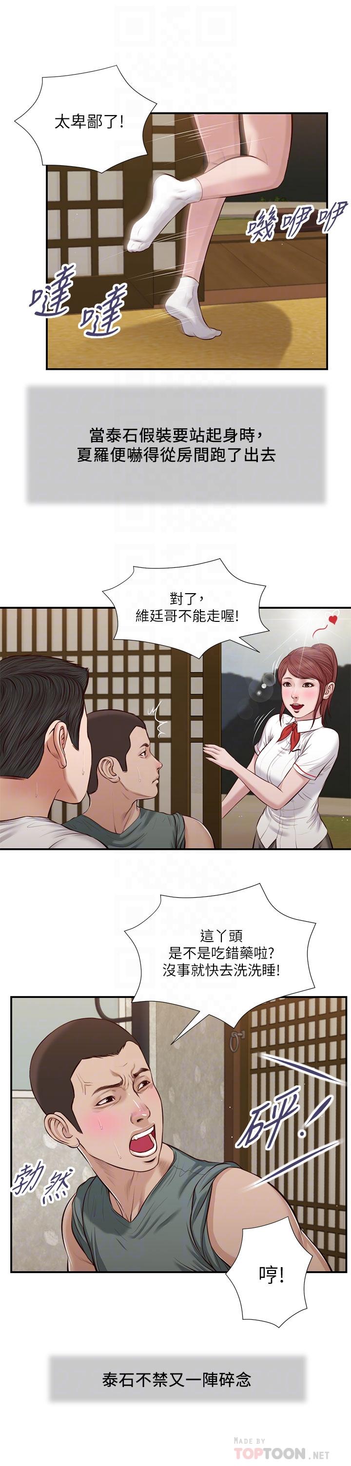 《小妾》漫画 第38話-酥麻難耐的小穴