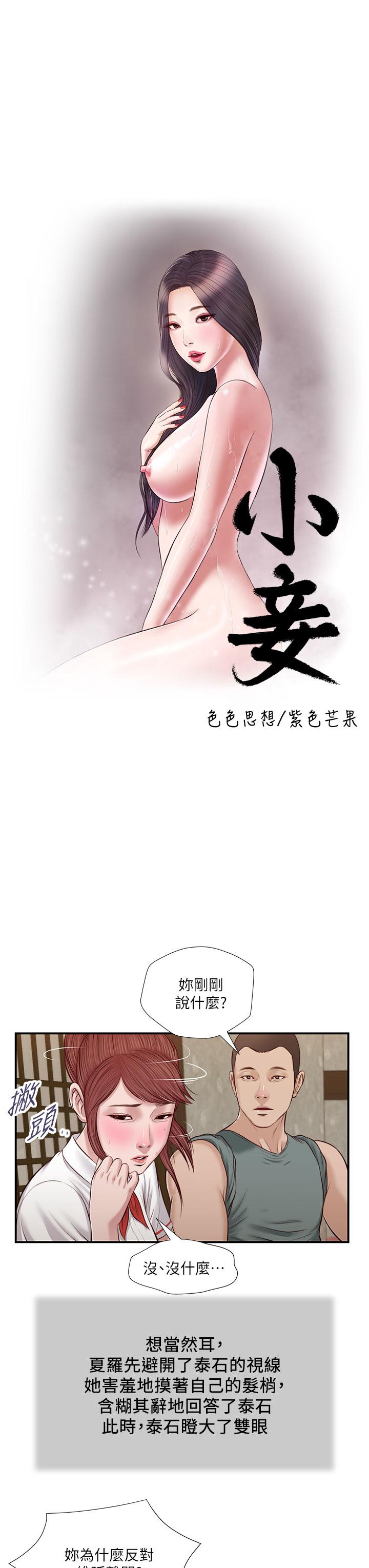 《小妾》漫画 第38話-酥麻難耐的小穴