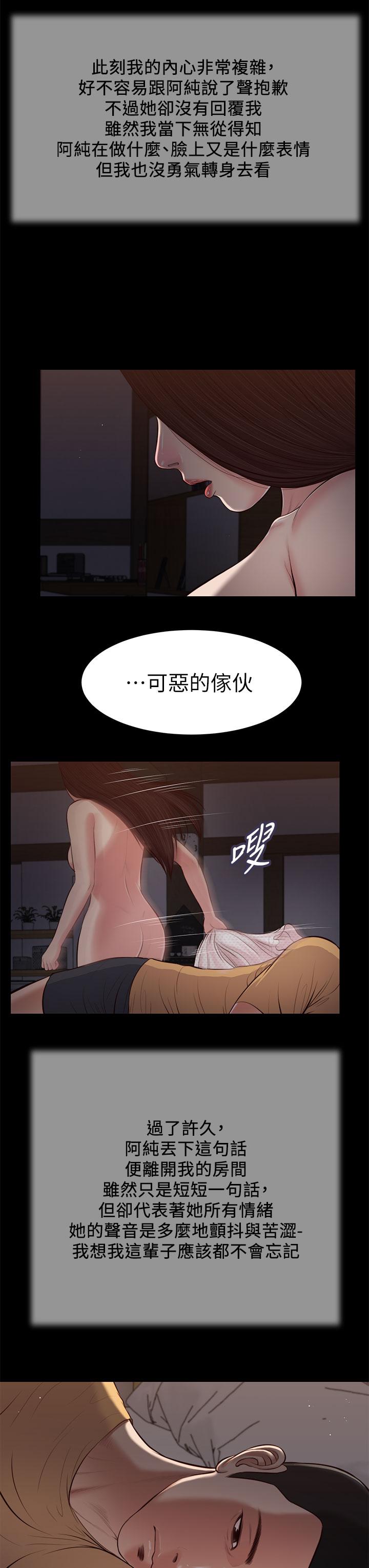 《小妾》漫画 第38話-酥麻難耐的小穴